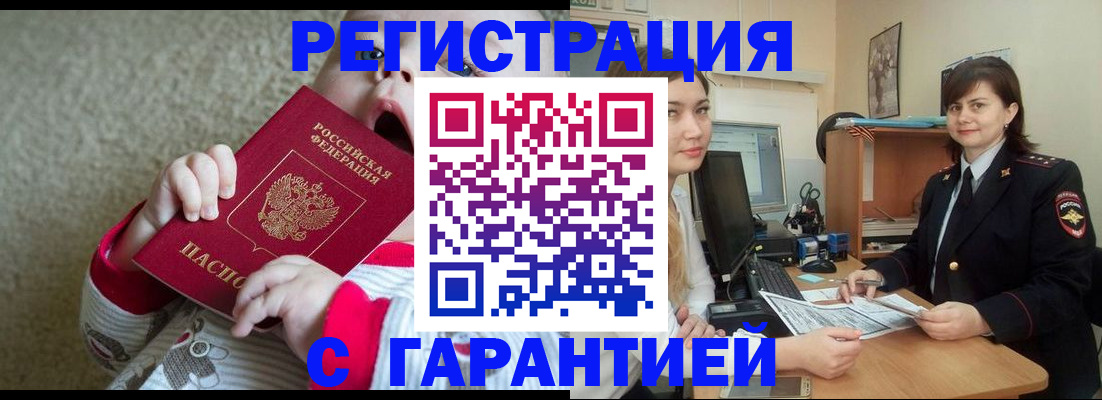 купить прописку в Полысаево