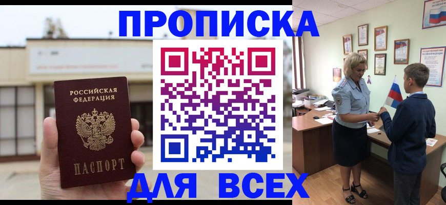 временная регистрация законно в Полысаево